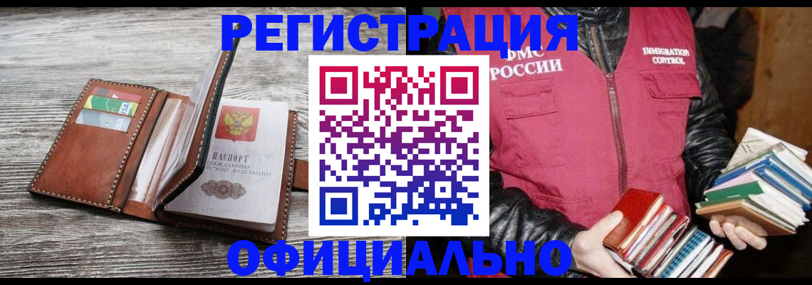 временная регистрация купить в Межгорье