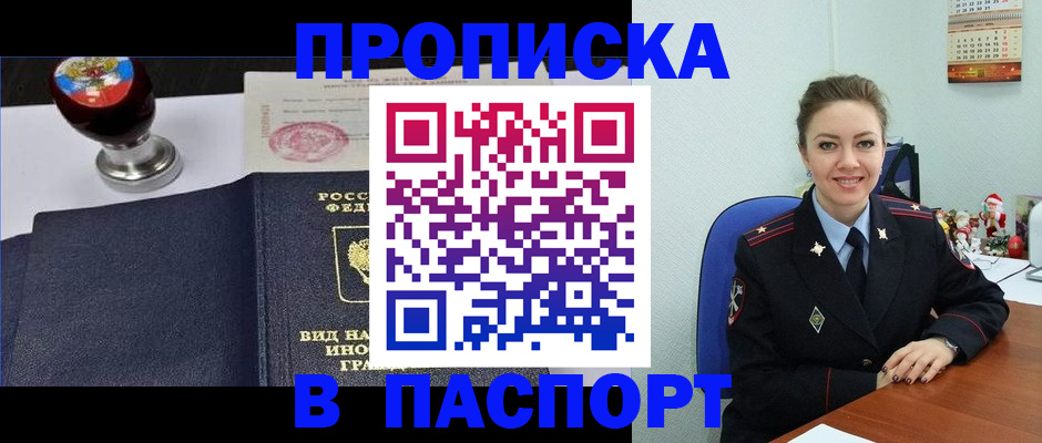 временная регистрация гарантия в Межгорье