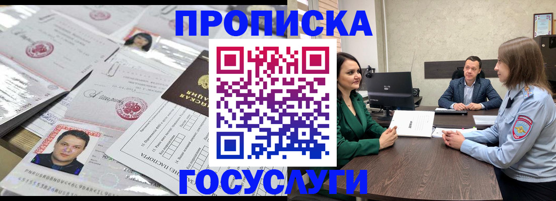 временная регистрация недорого в Межгорье